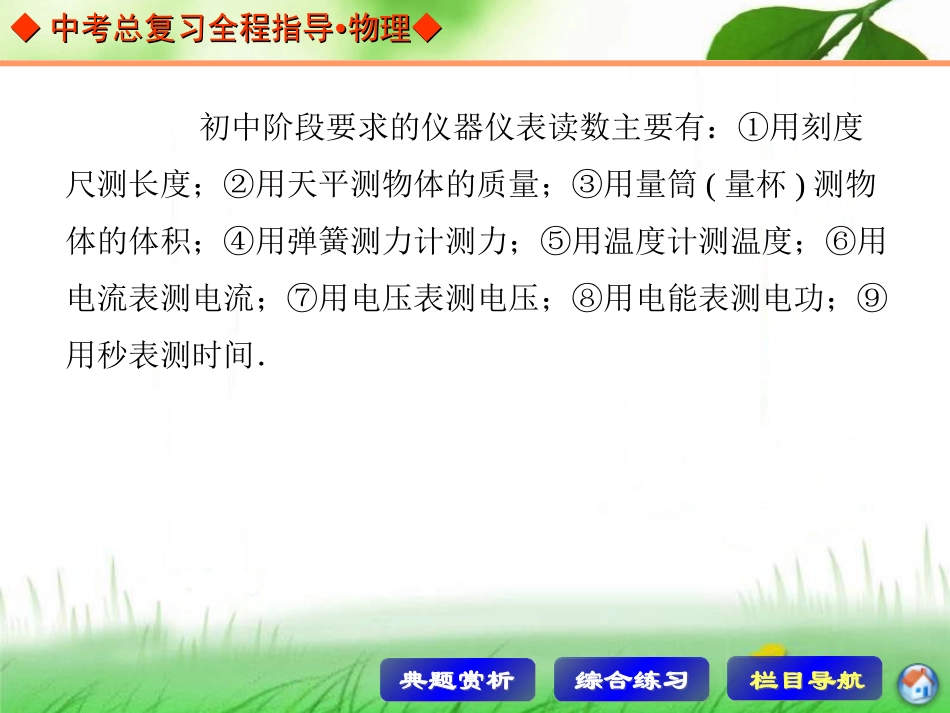 中考总复习专题突破专题五实验题_第3页