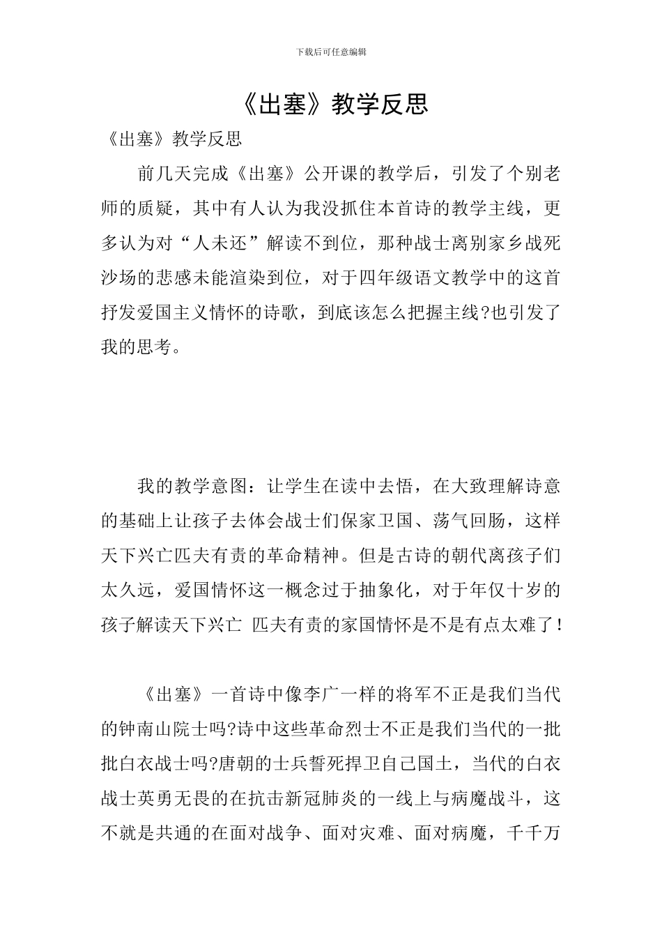 《出塞》教学反思_第1页