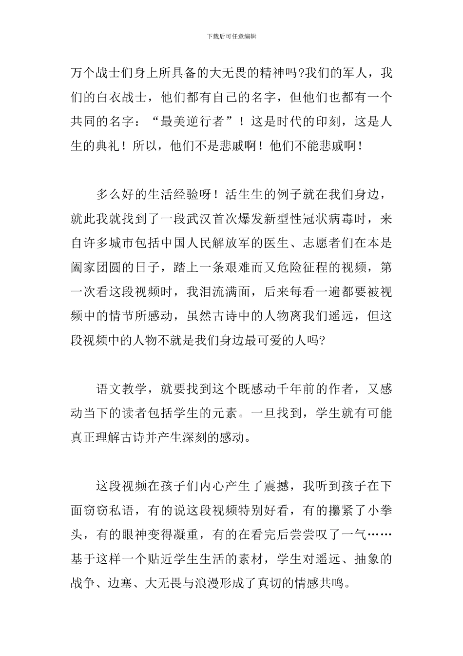 《出塞》教学反思_第2页