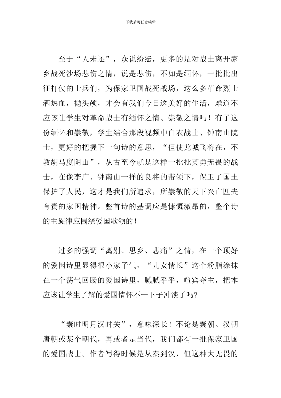 《出塞》教学反思_第3页