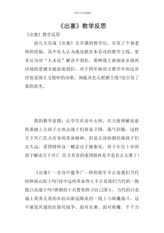 《出塞》教学反思