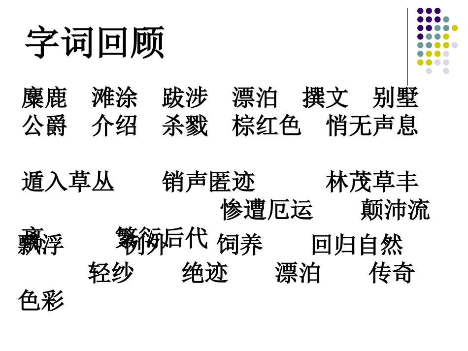 麋鹿课件[1]_第2页