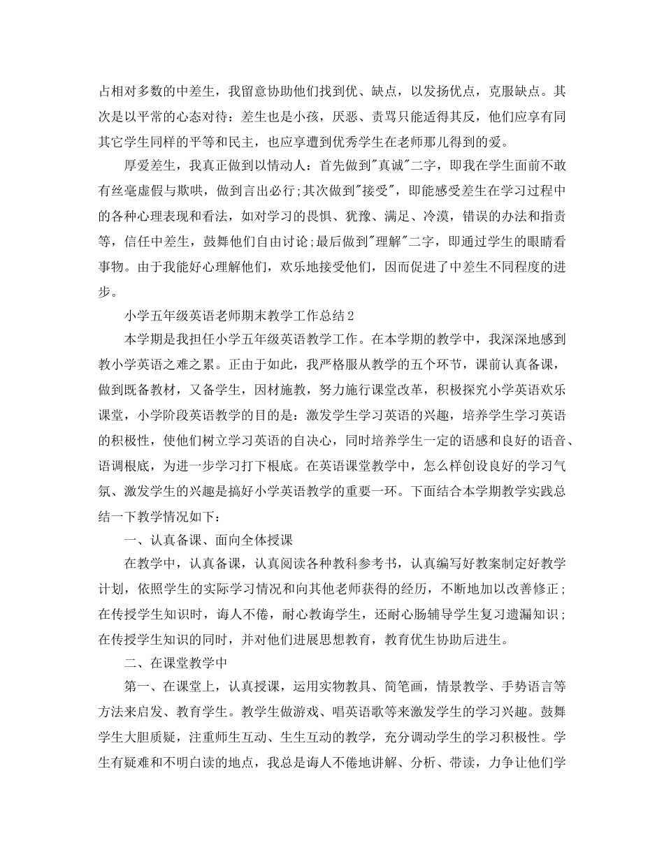 教学工作参考总结-小学五年级英语教师期末教学工作参考总结 _第2页