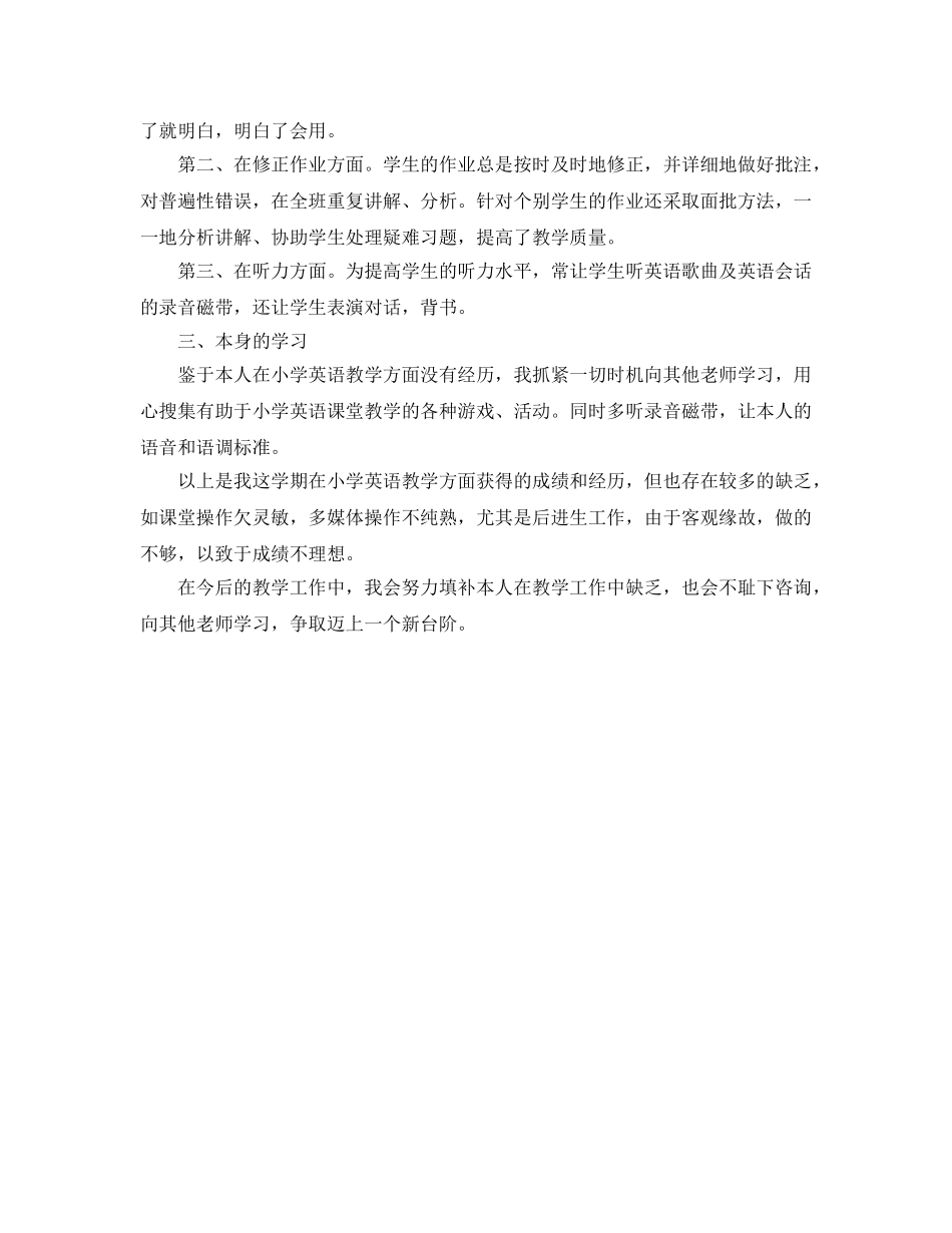 教学工作参考总结-小学五年级英语教师期末教学工作参考总结 _第3页