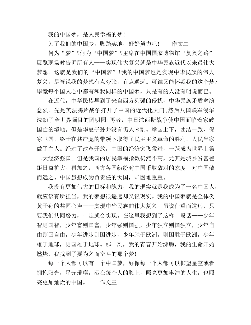 实现伟大复兴，中国梦话题作文大全5篇 _第2页