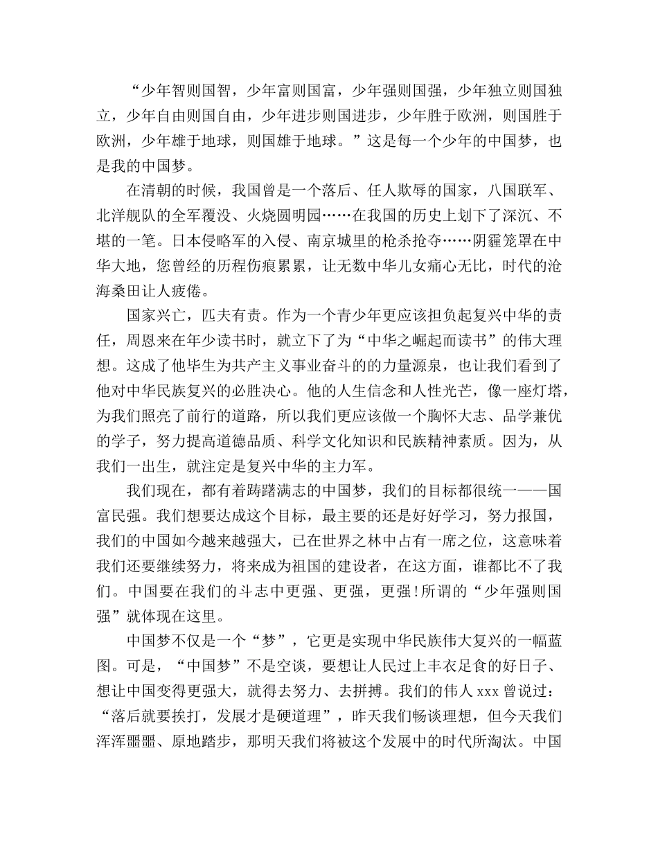 实现伟大复兴，中国梦话题作文大全5篇 _第3页