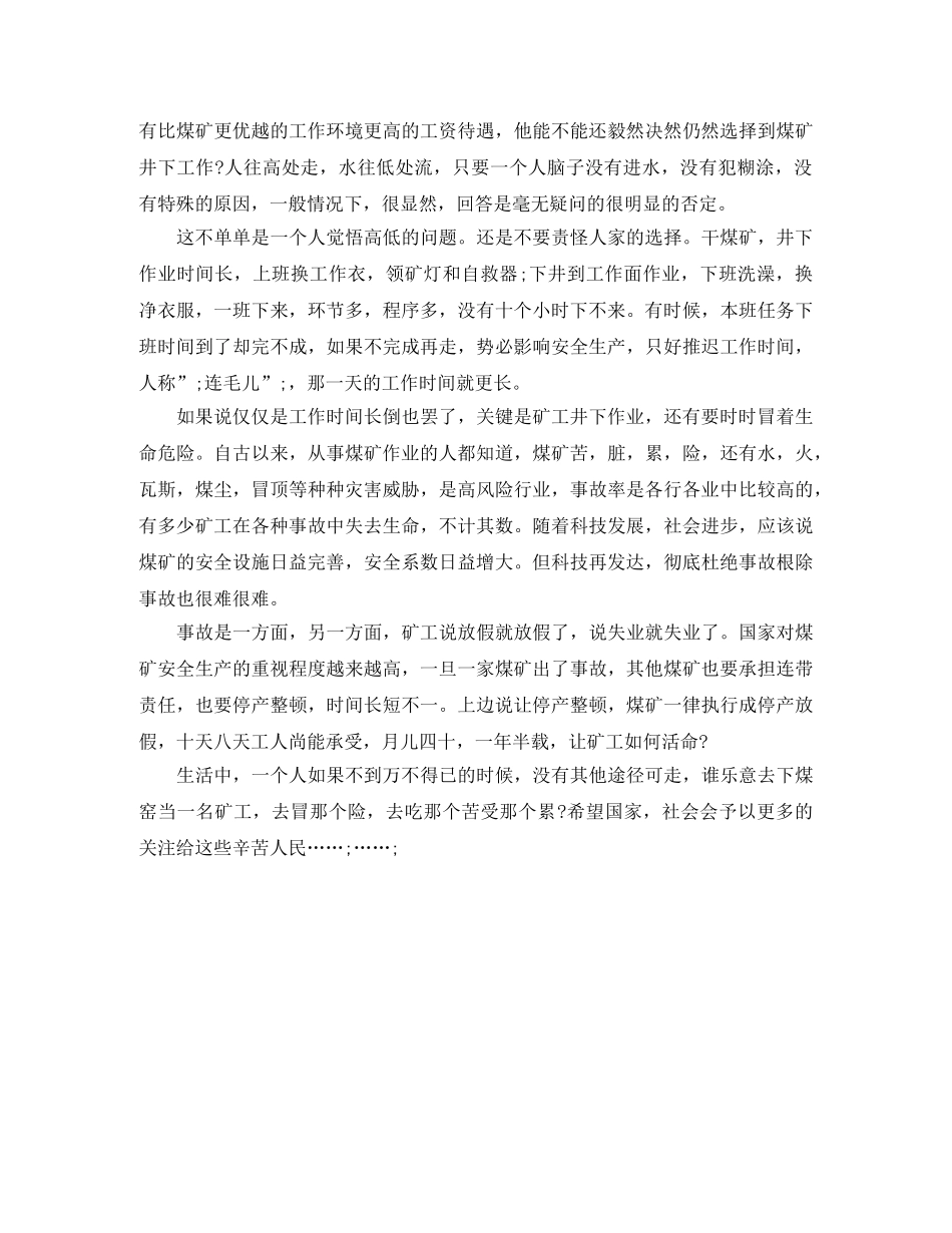关于矿工的演讲稿 _第2页