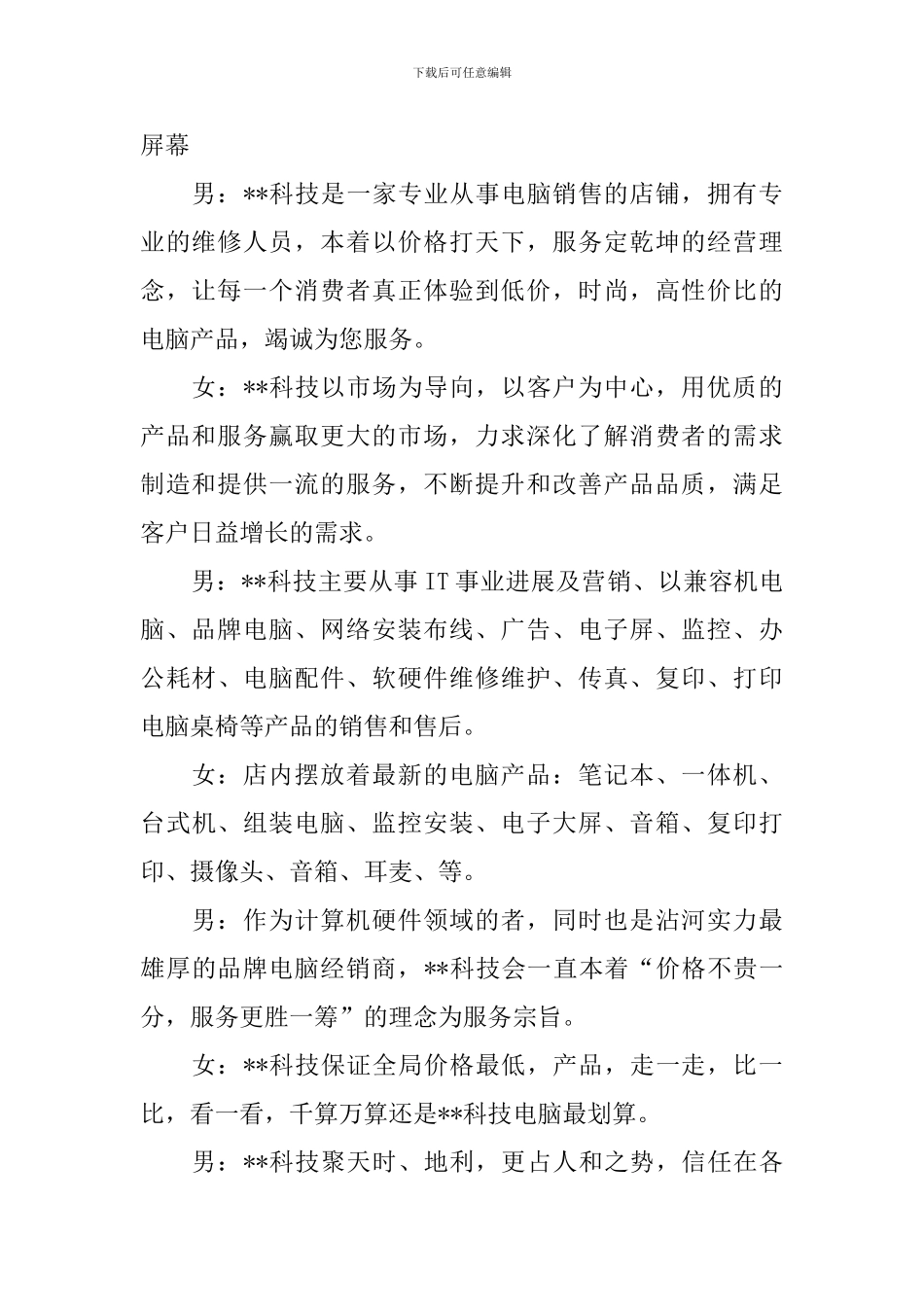 商店开业主持词范文推荐_第2页