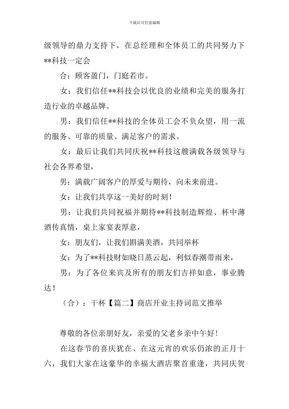 商店开业主持词范文推荐_第3页