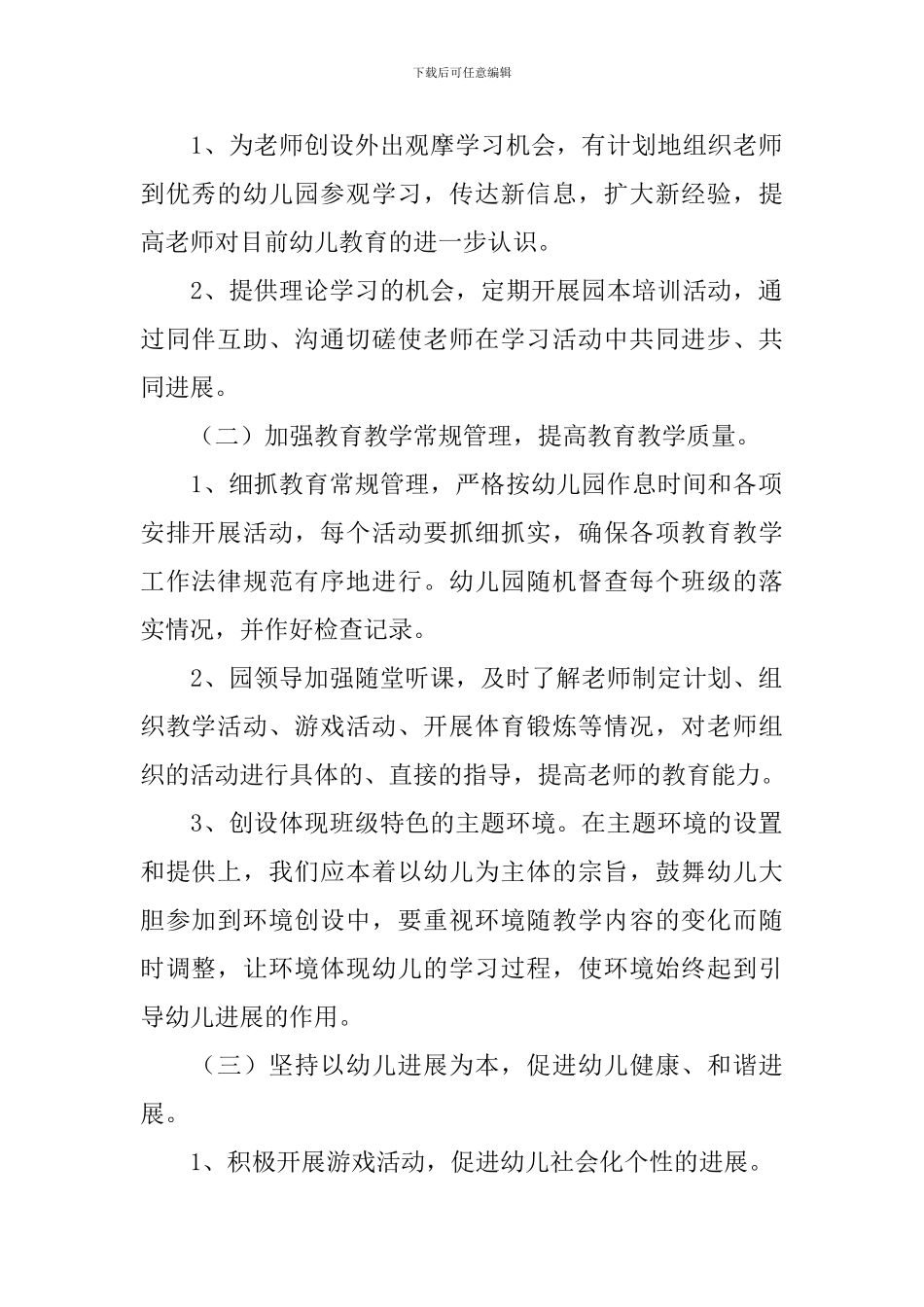 幼儿园教研工作计划范例2024_第2页