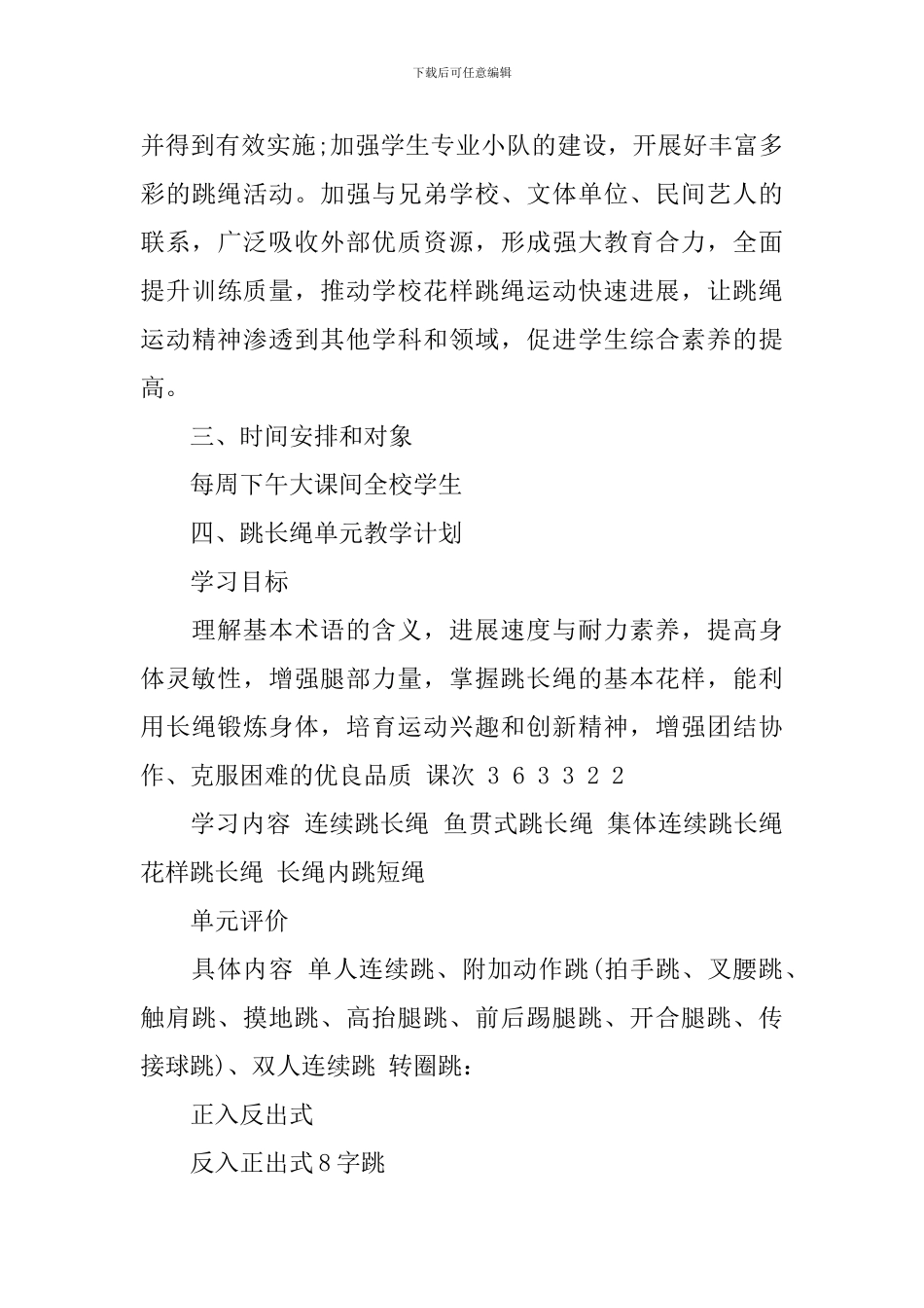 小学跳绳活动指导计划_第3页