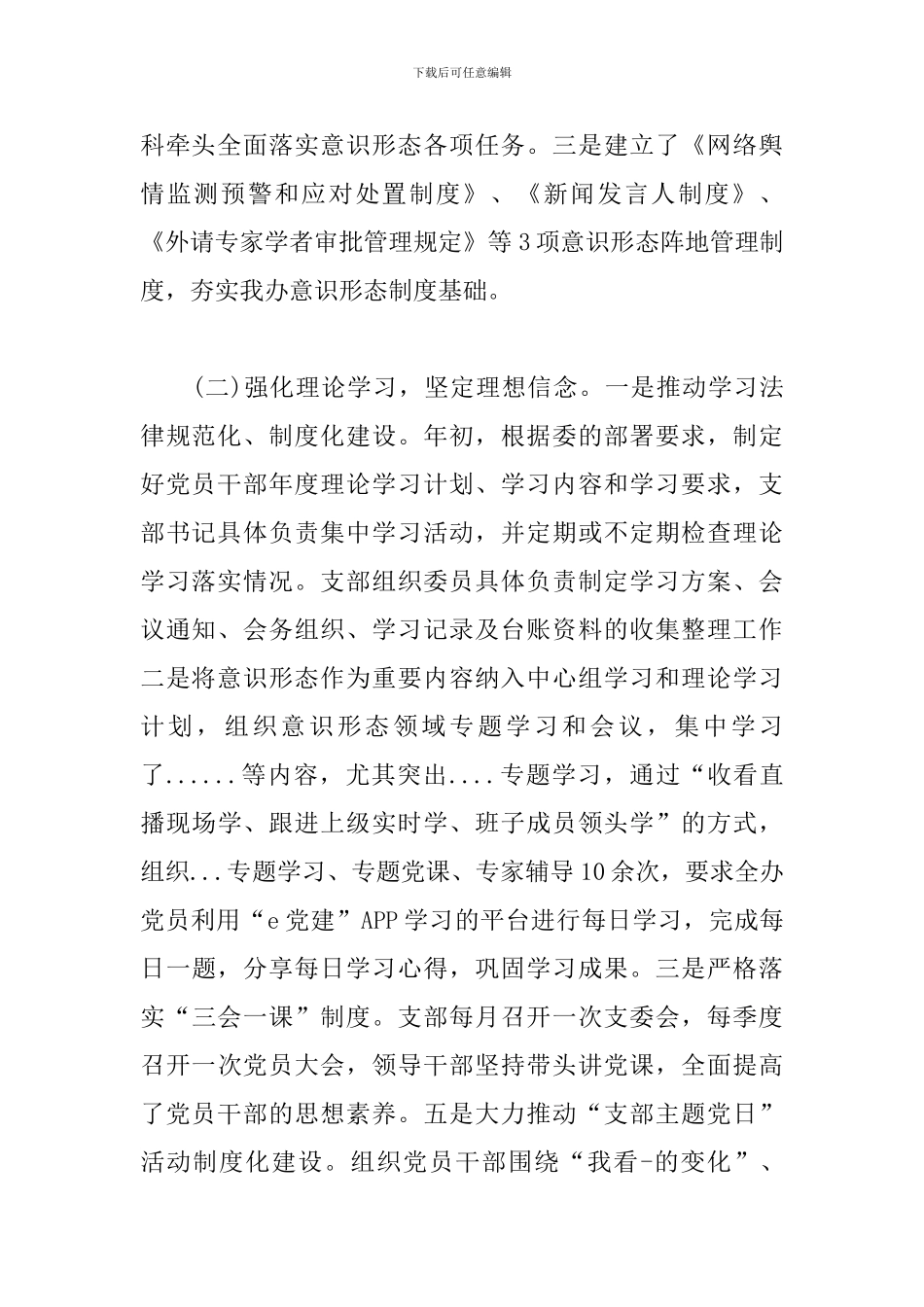 在2024意识形态工作会上的讲话_第2页