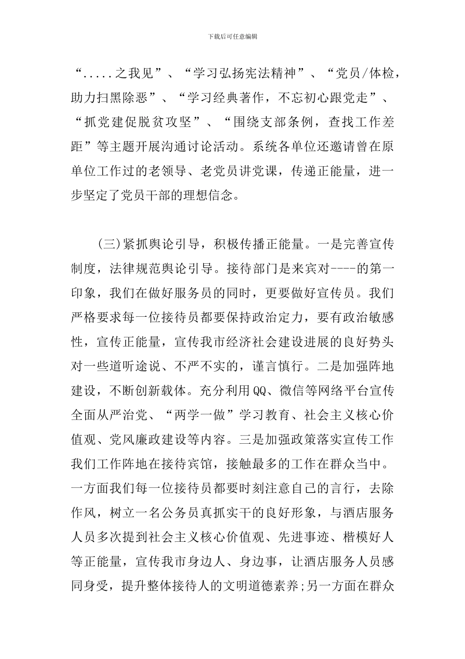 在2024意识形态工作会上的讲话_第3页