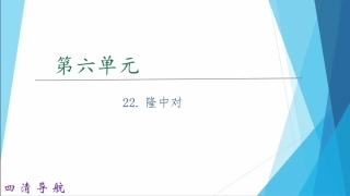 习题课件隆中对