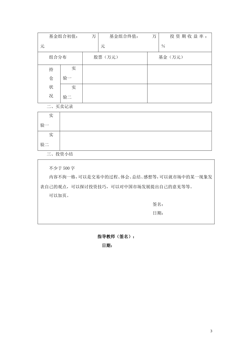 金融学实验大纲_第3页
