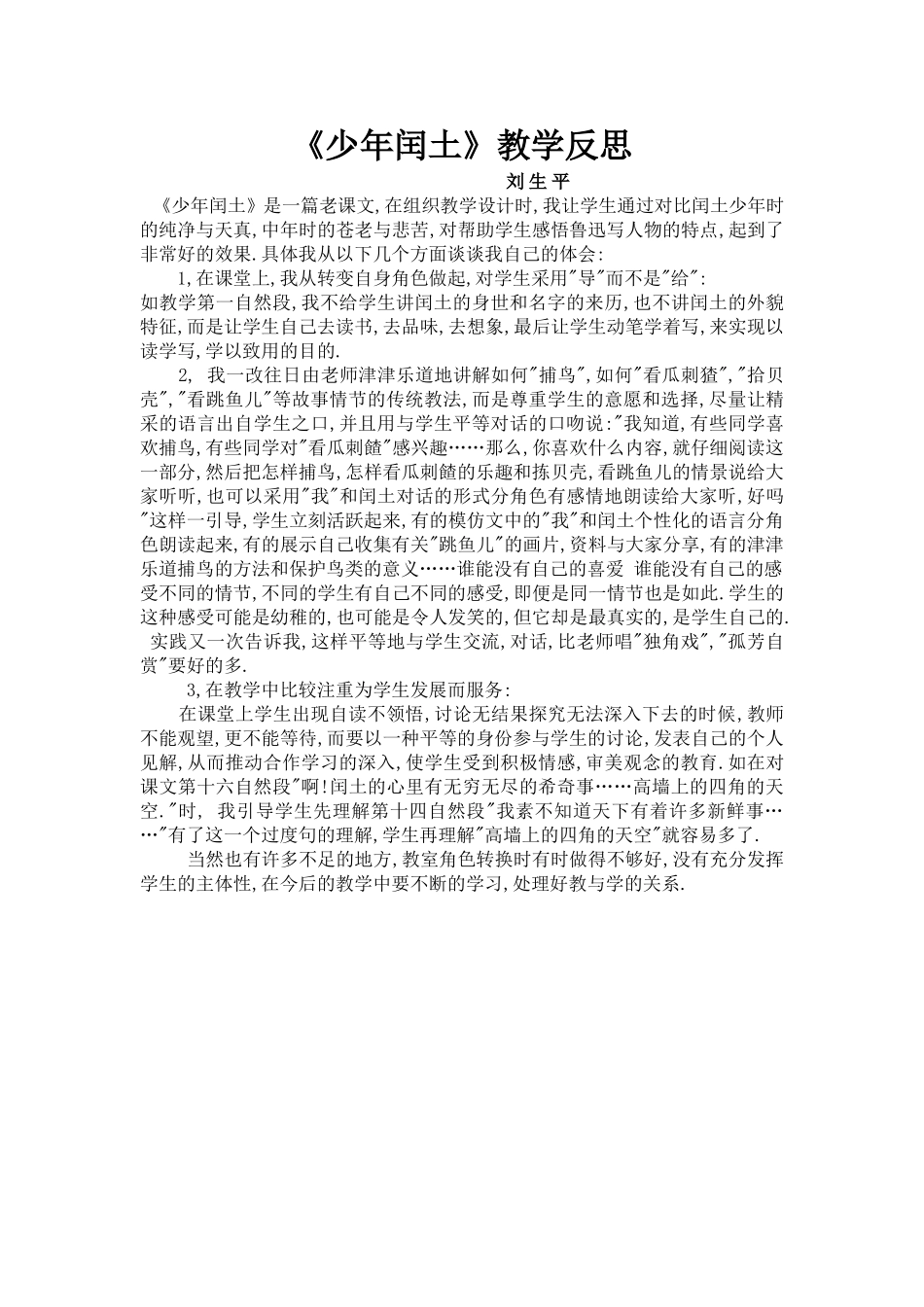 《少年闰土》教学反思_第1页