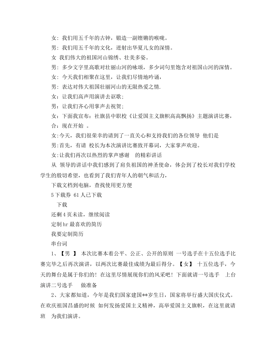 国庆节主题演讲比赛主持词样本 _第2页