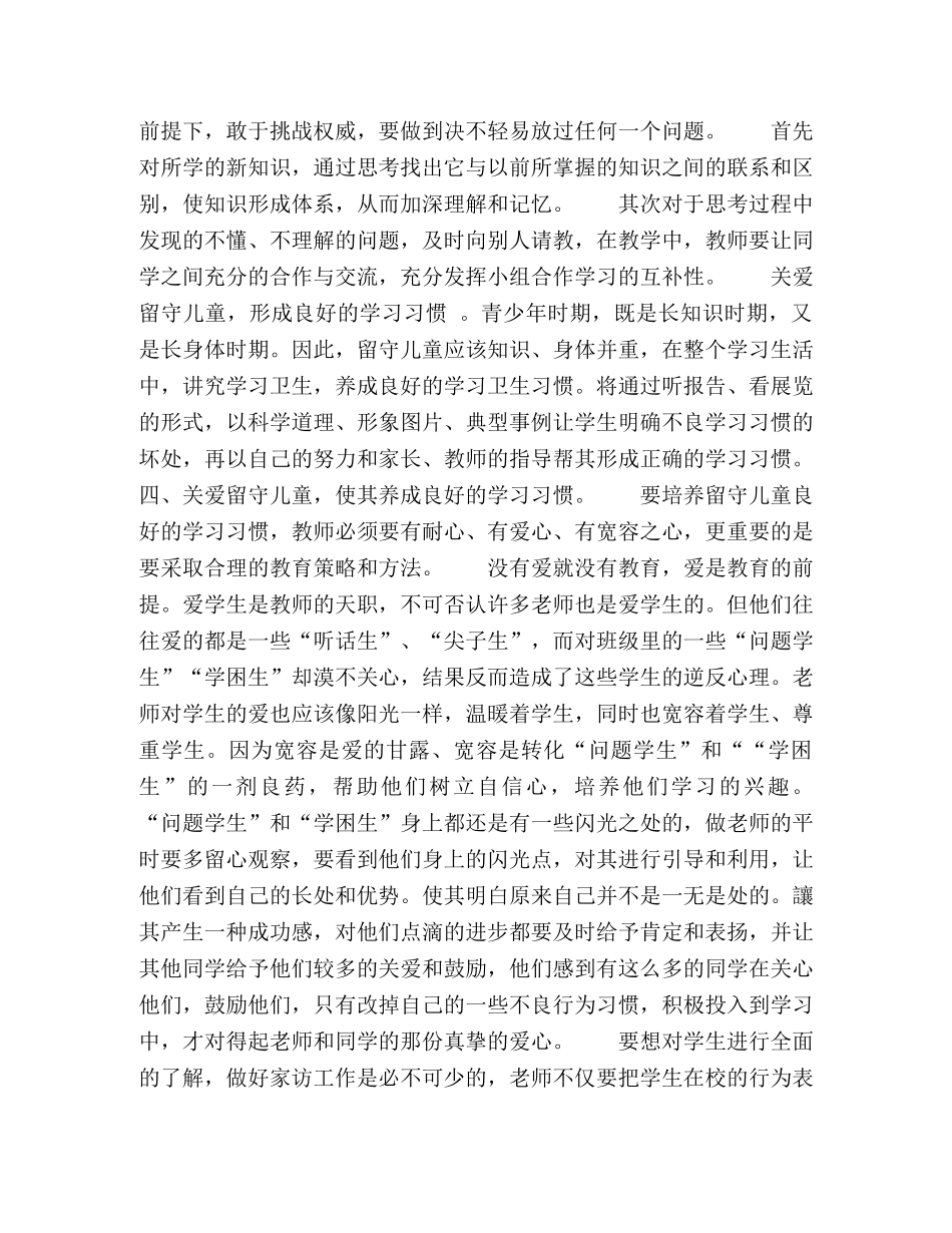 关注留守儿童,和谐美丽校园 _第3页