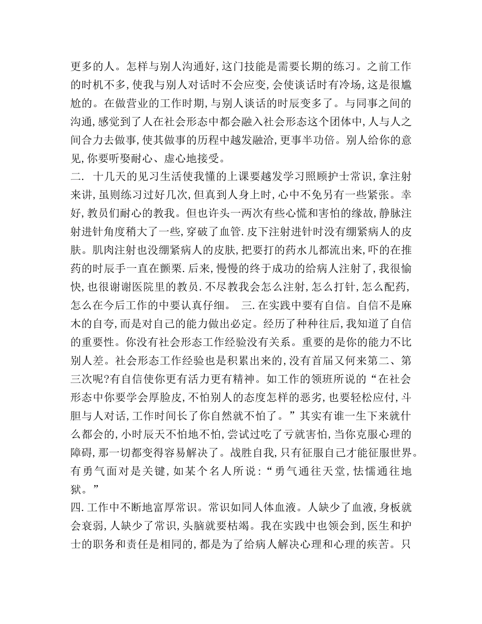 暑假关于疾控中心的社会实践感想(精选多篇) _第2页