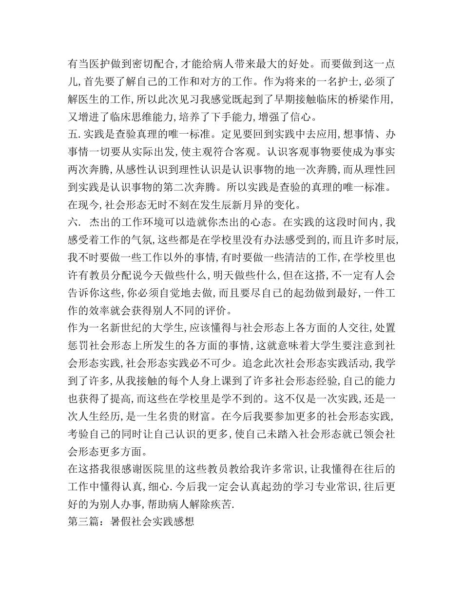 暑假关于疾控中心的社会实践感想(精选多篇) _第3页