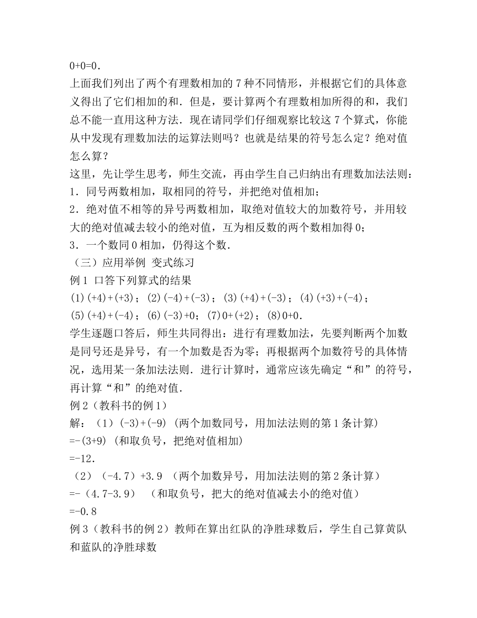 有理数的加法教案(精选多篇) _第3页