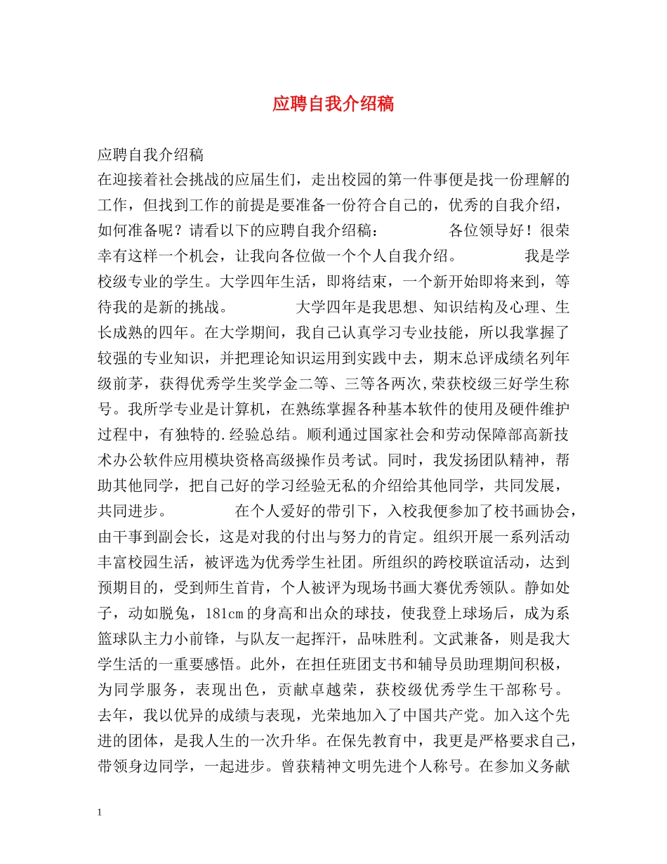 应聘自我介绍稿 _第1页