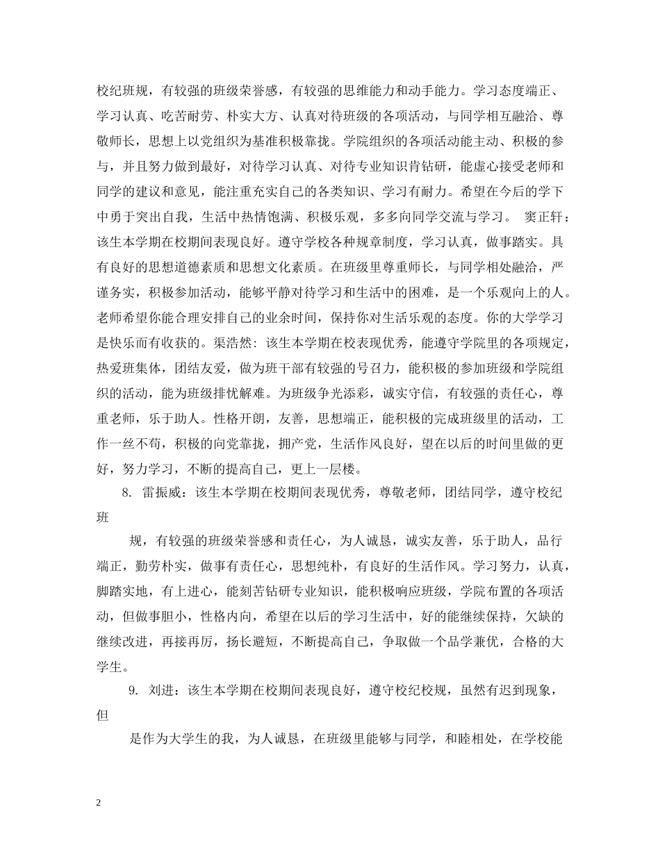 小学生操行评语 _第2页