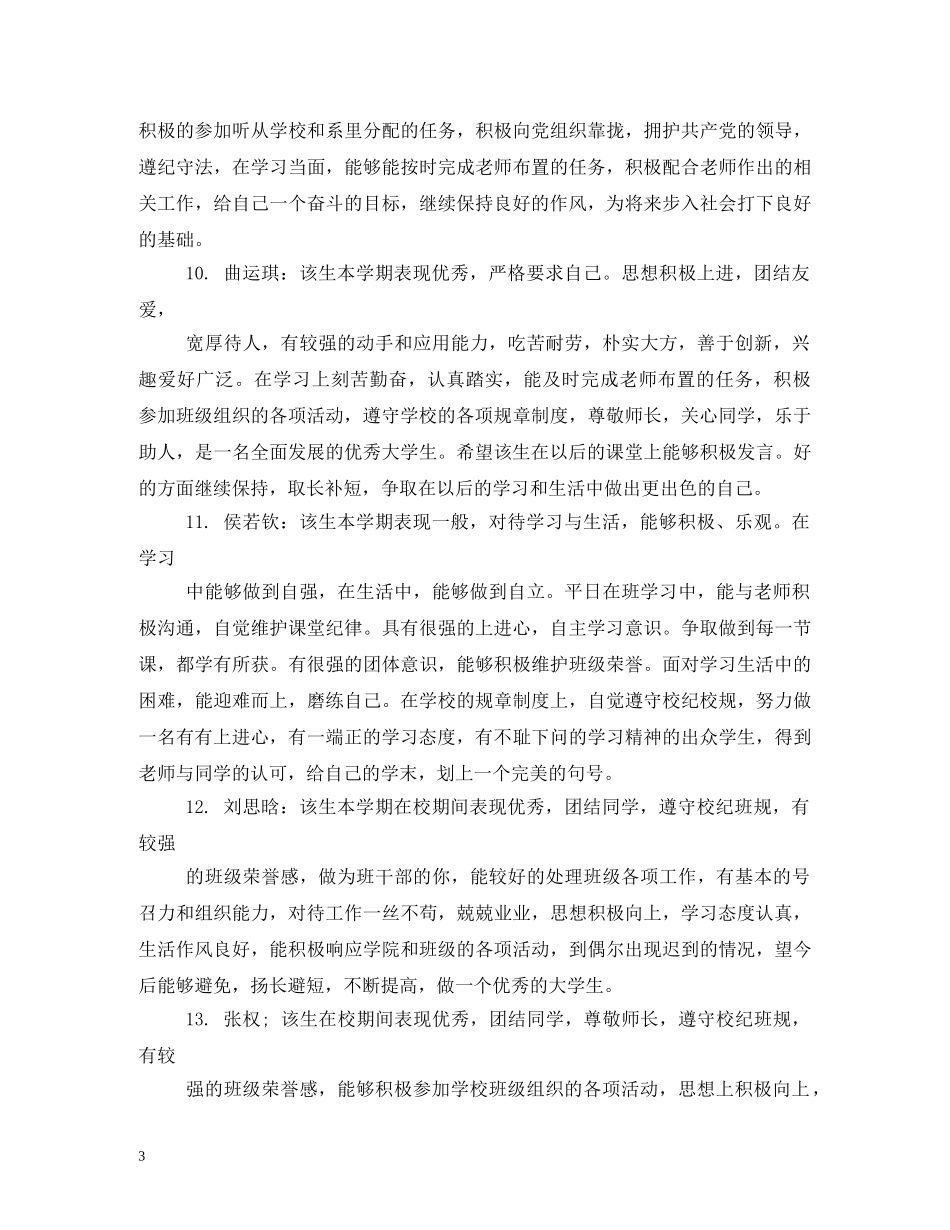 小学生操行评语 _第3页