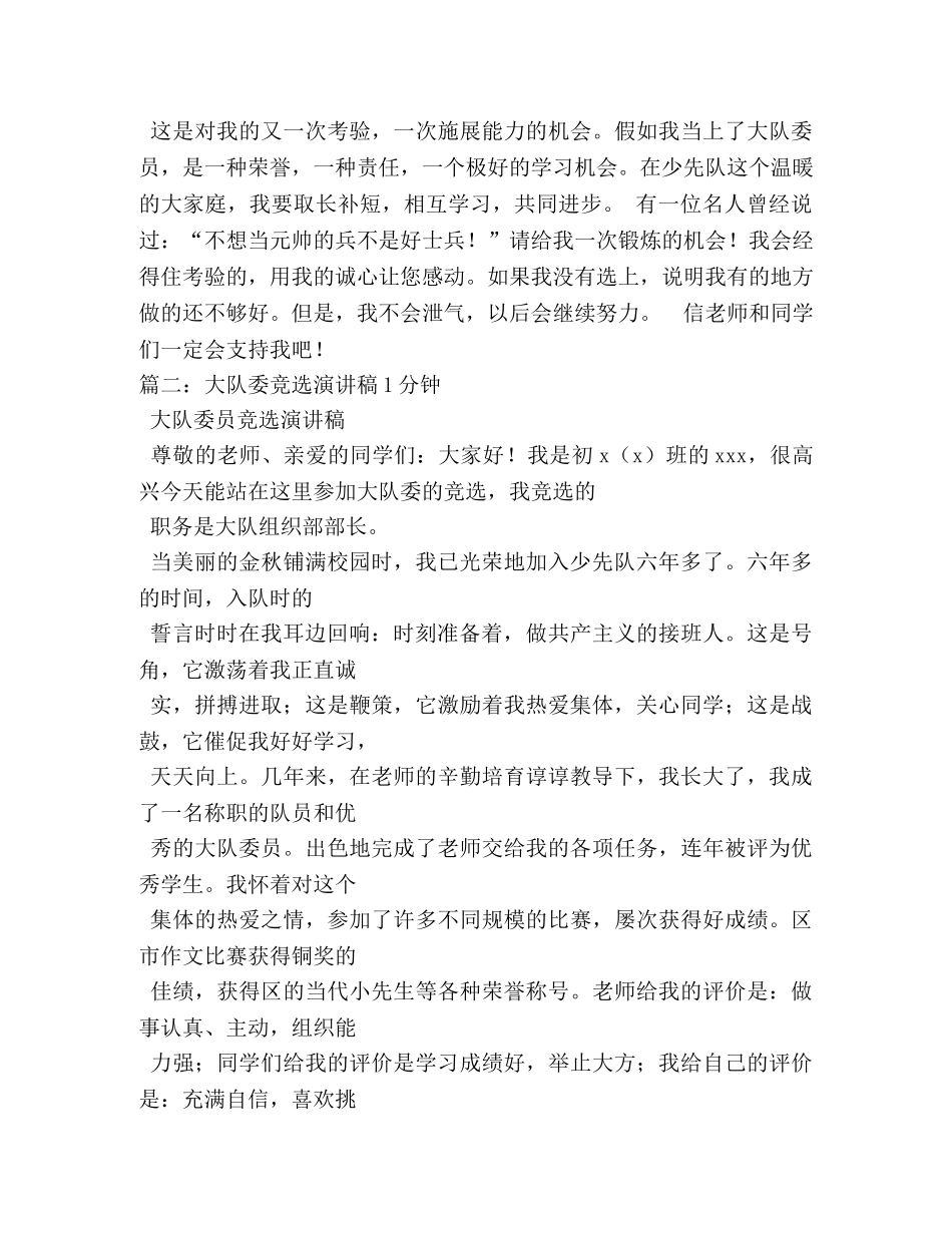 竞选大队委员演讲稿 _第2页