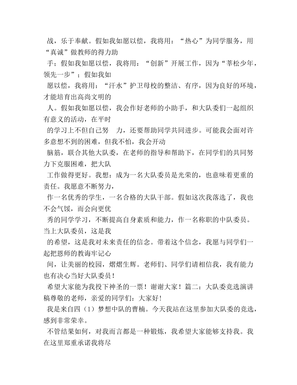 竞选大队委员演讲稿 _第3页