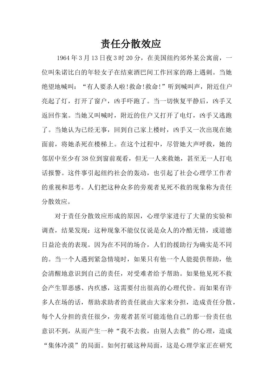 责任分散效应_第1页