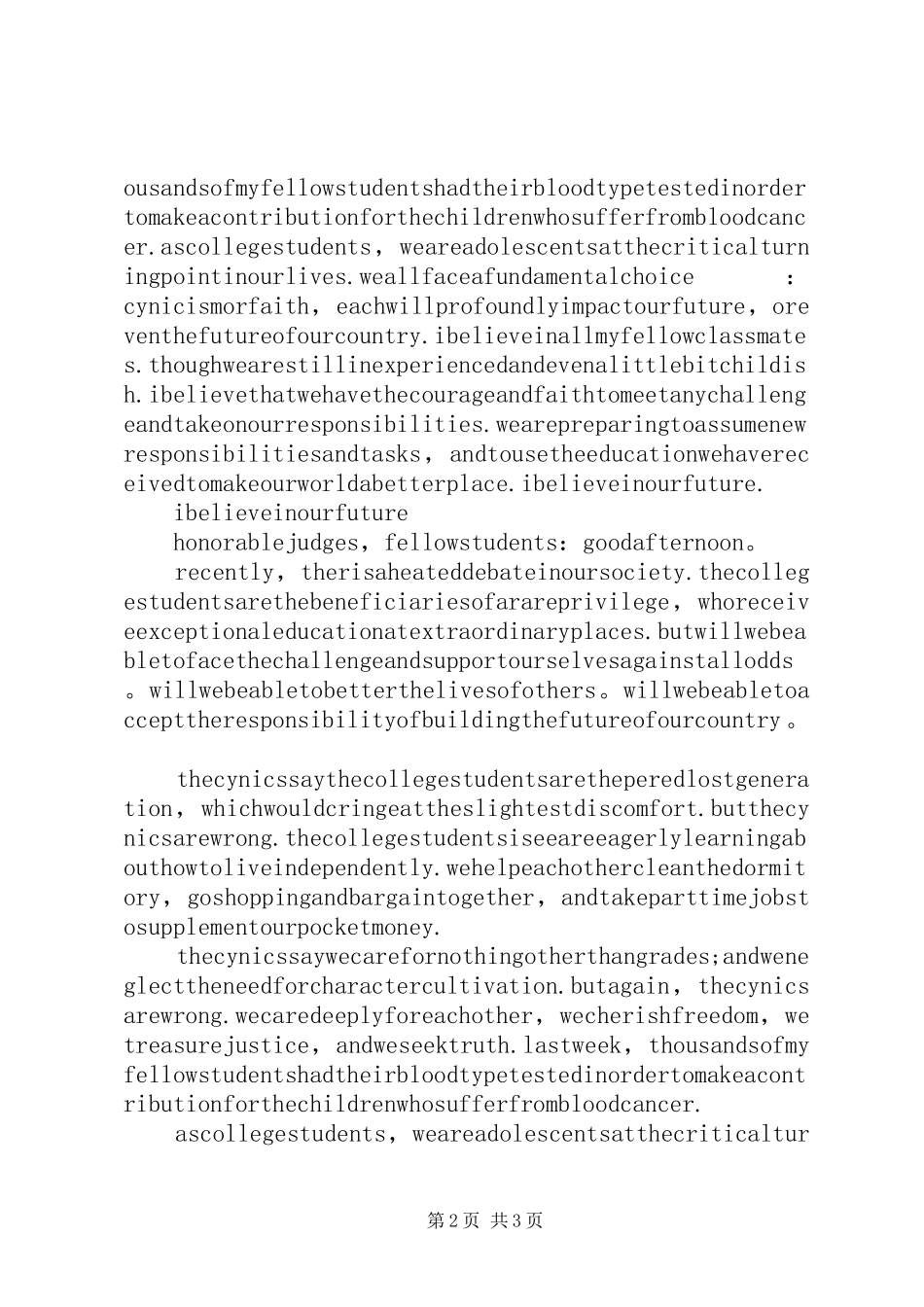 交警岗位竞聘演讲稿范文_第2页