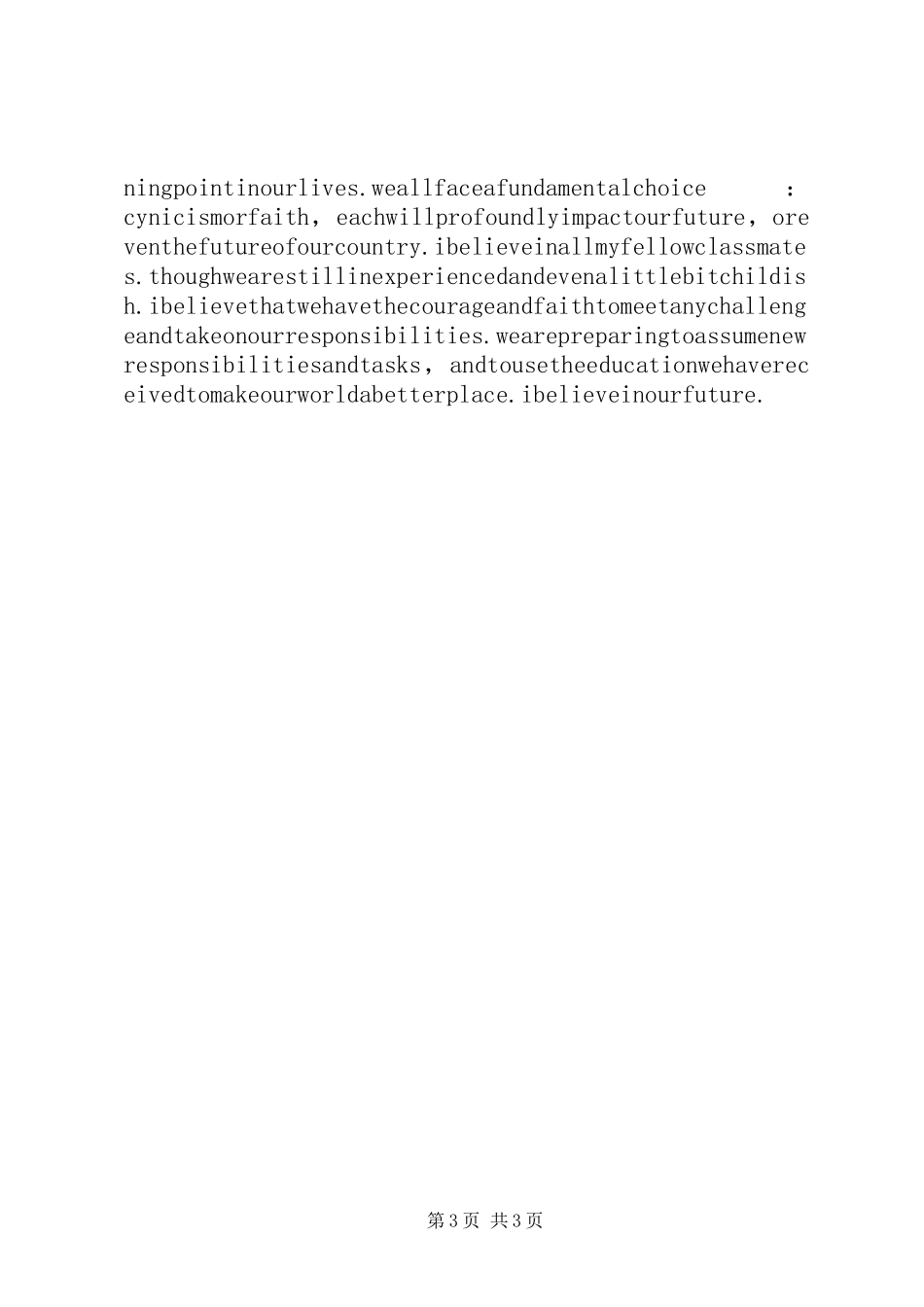 交警岗位竞聘演讲稿范文_第3页