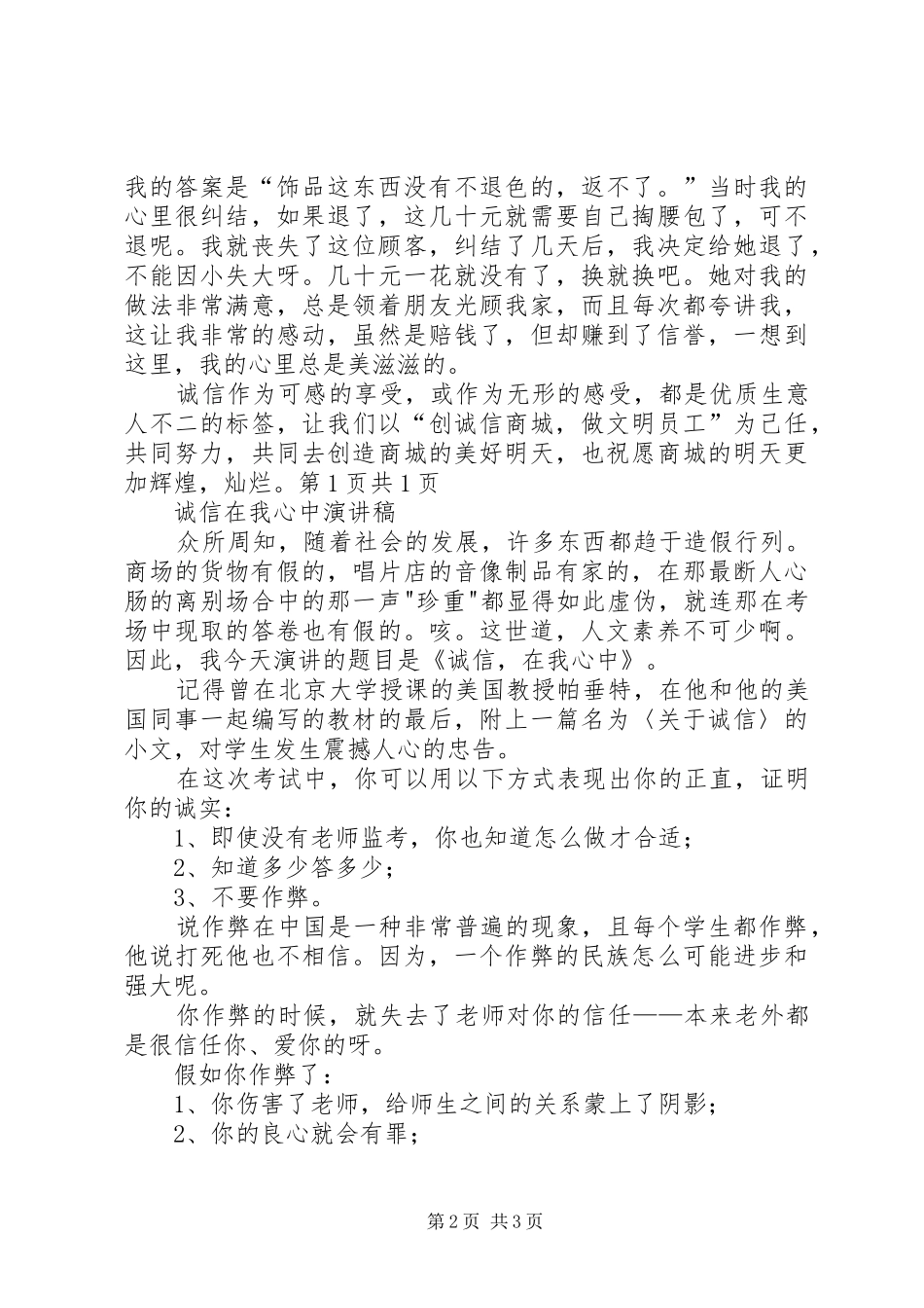 《诚信友善从我做起》演讲稿范文_第2页