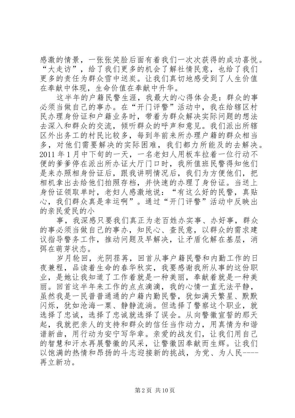 “我忠诚、我奉献”演讲稿范文_第2页