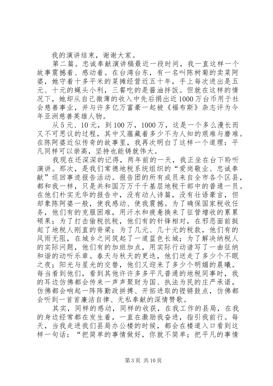 “我忠诚、我奉献”演讲稿范文_第3页