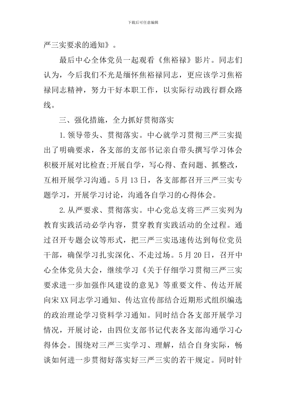 学校落实三严三实工作总结_第2页