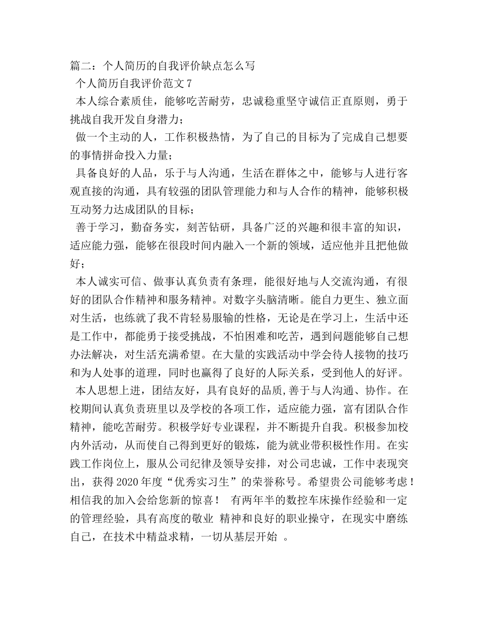 自我评价缺点怎么写 _第2页