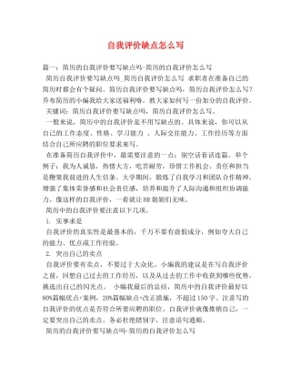 自我评价缺点怎么写 
