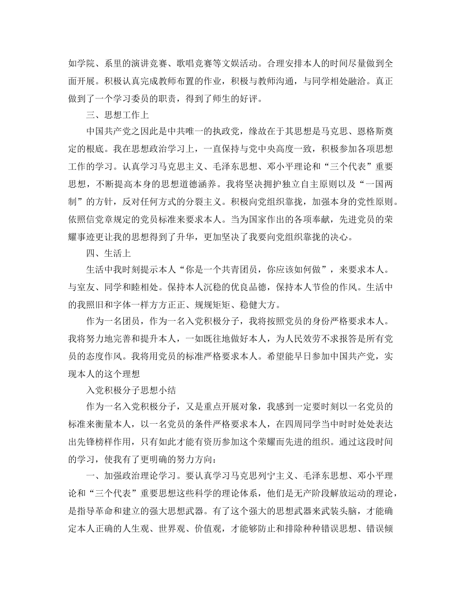 入党积极分子个人参考总结范文（通用） _第2页