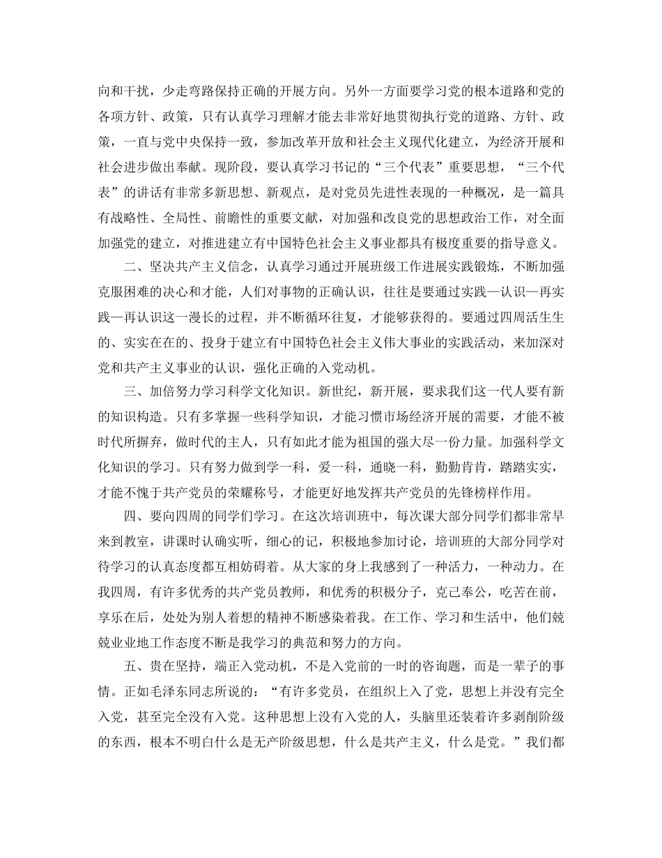 入党积极分子个人参考总结范文（通用） _第3页