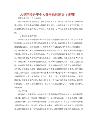 入党积极分子个人参考总结范文（通用） 