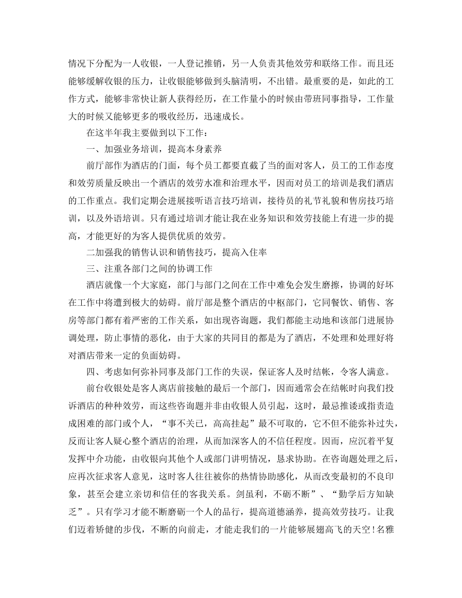 酒店前台年终工作参考总结五篇2024 _第3页