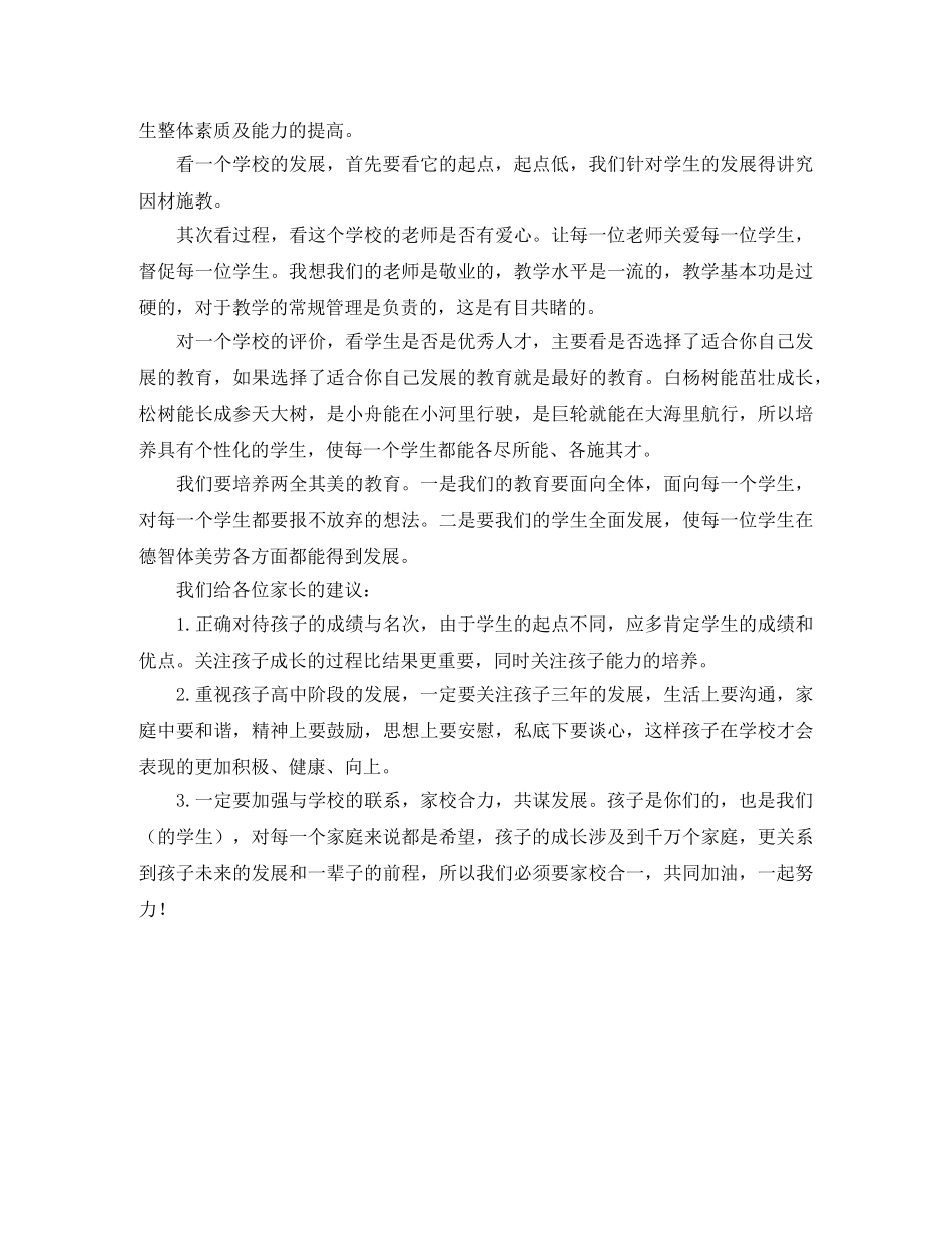 学校家长会领导发言稿范文 _第2页