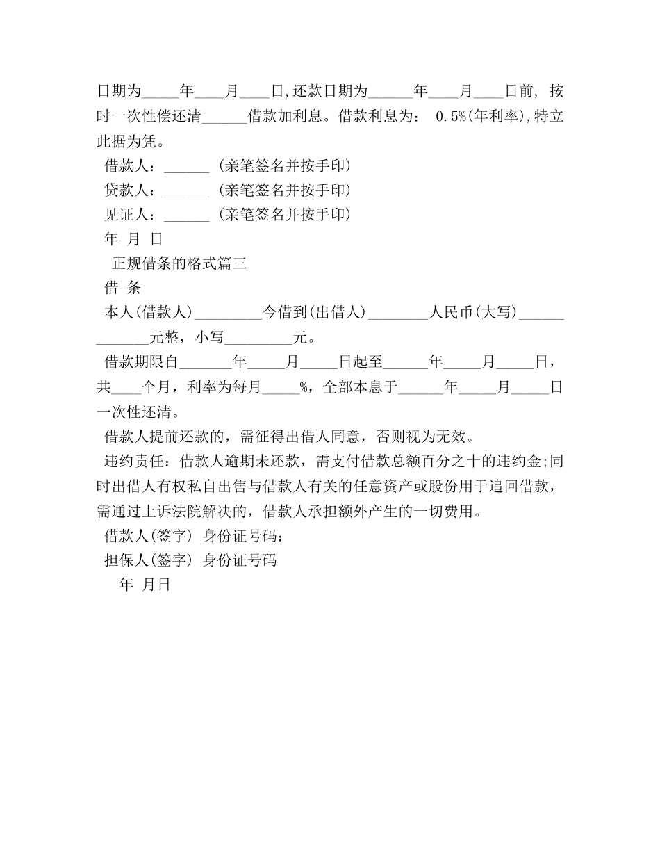 正规借条的格式 _第2页