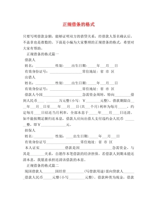 正规借条的格式 