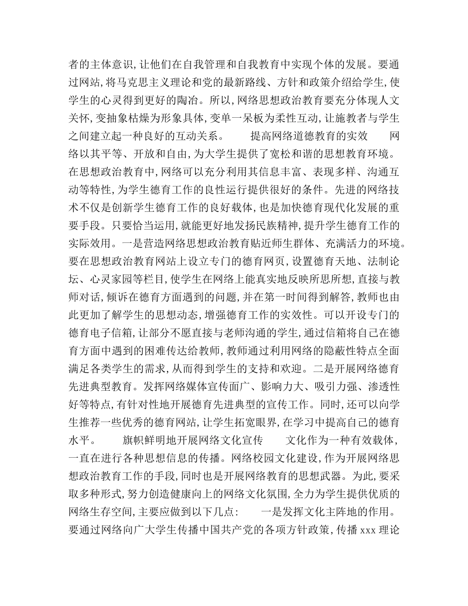 网络时代的大学生思政教育新趋势 _第3页