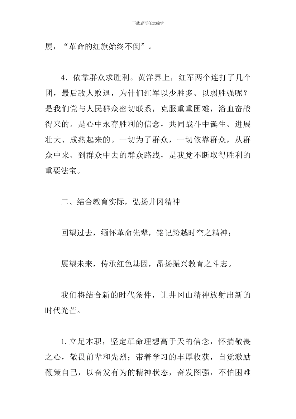 井冈山党性教育心得体会一篇与古田党性教育心得体会七篇_第3页
