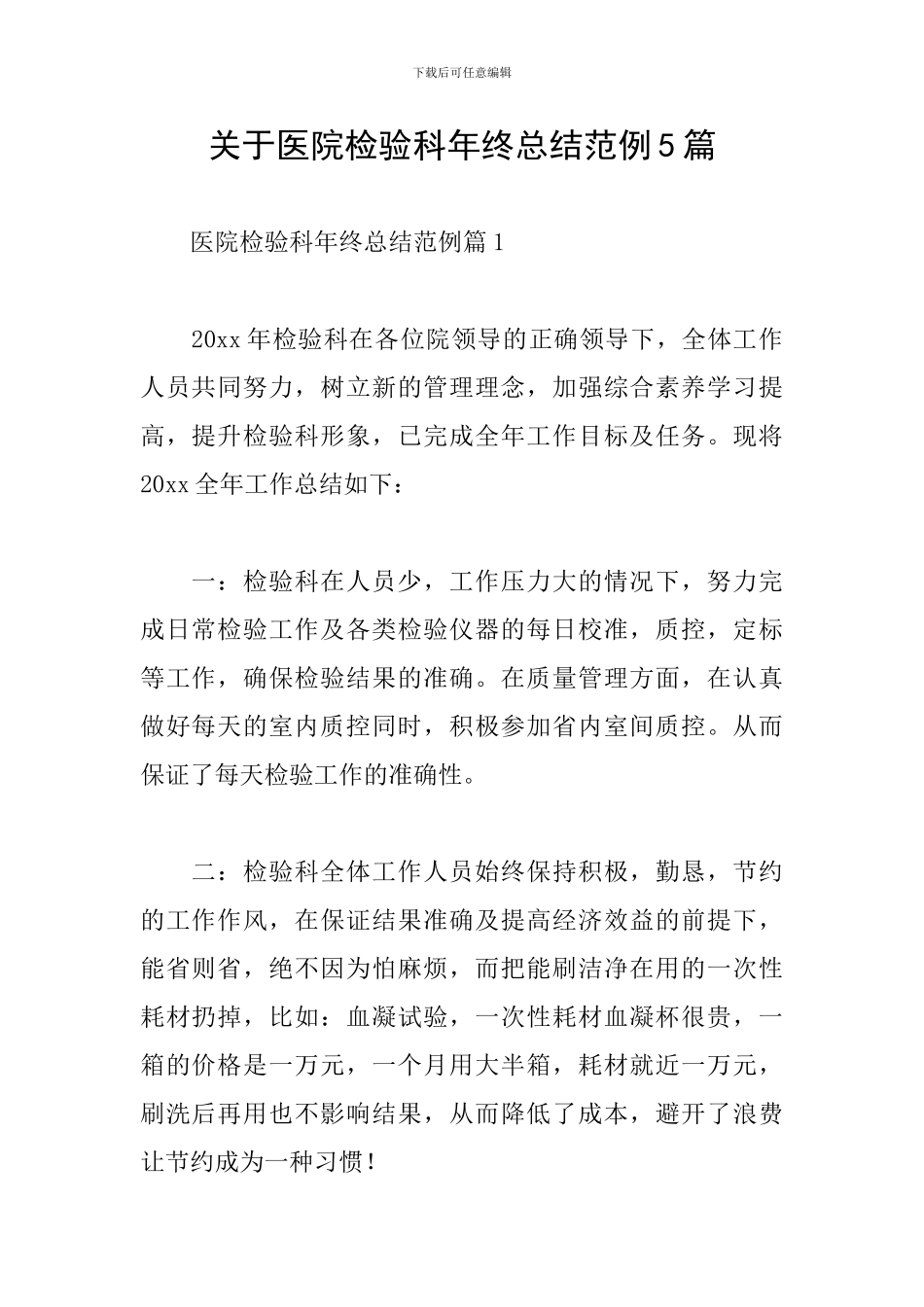 关于医院检验科年终总结范例5篇_第1页