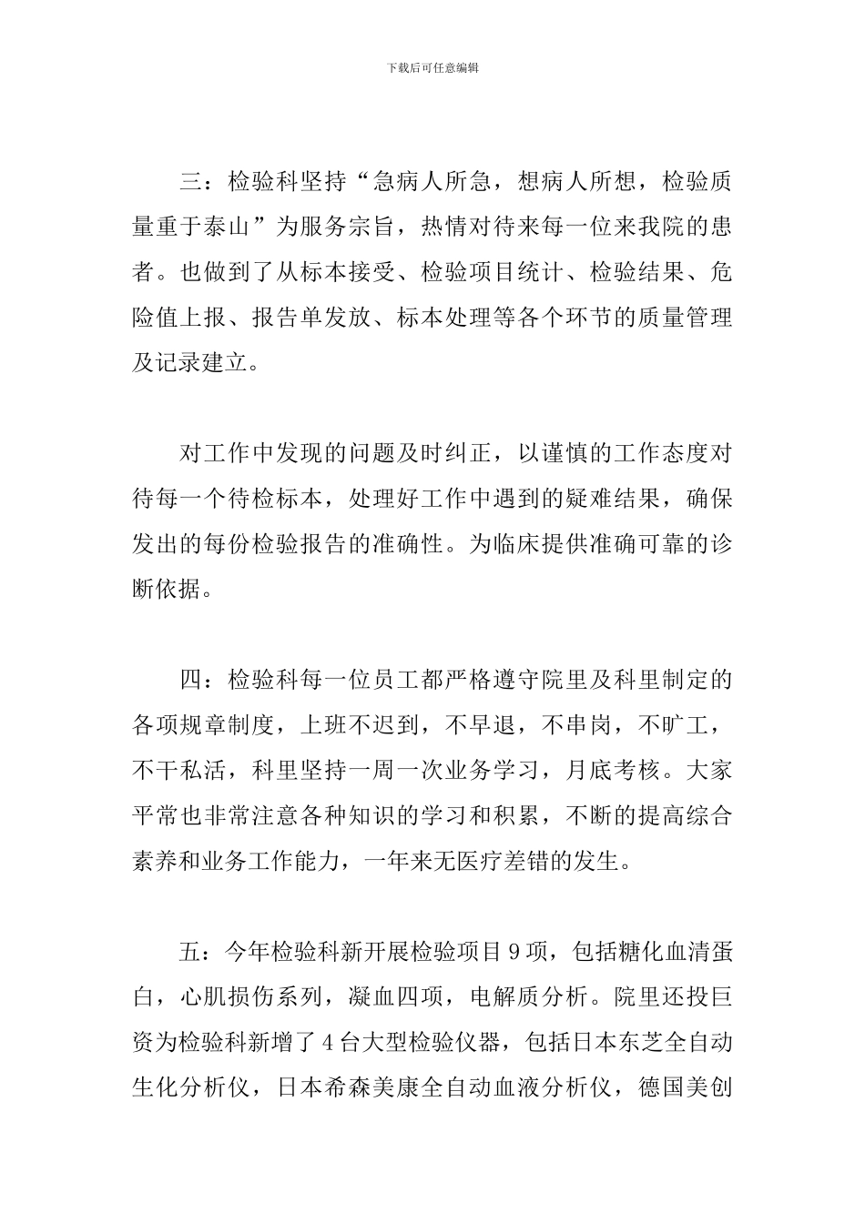 关于医院检验科年终总结范例5篇_第2页